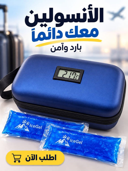 حافظة تبريد الأنسولين